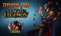 League of Legends - משחק Twisted Fate. 