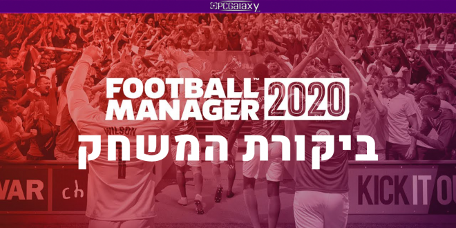 Football Manager 2020