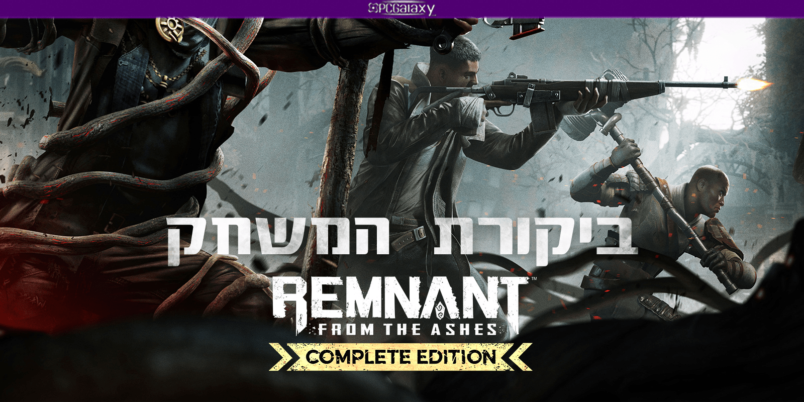 Remnant From The Ashes Complete Edition