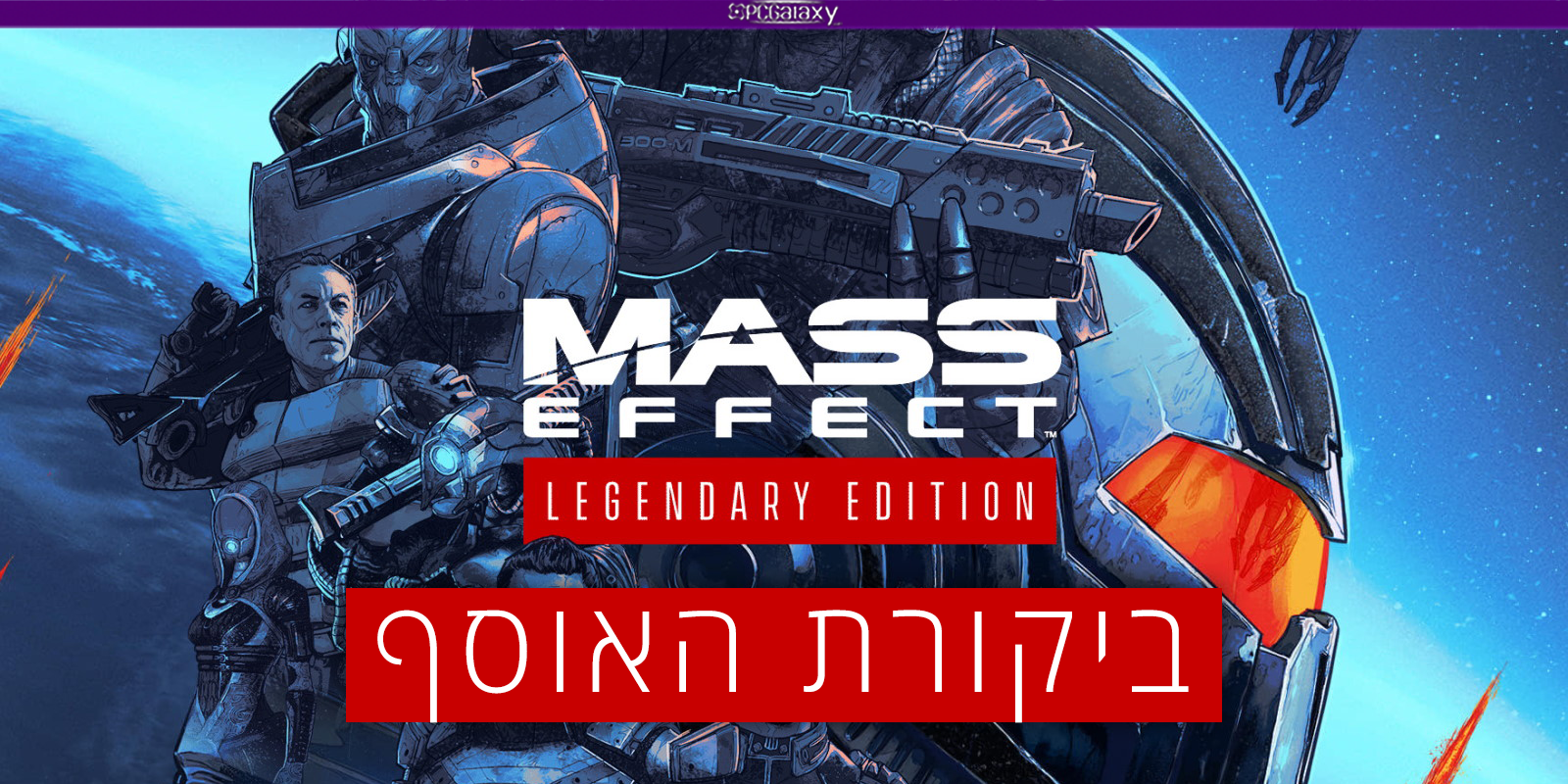 free download Mass Effect™ издание Legendary